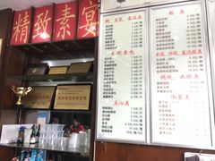 菜单-大明寺素食坊(扬子江中路店)