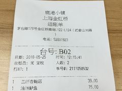 账单-鹿港小镇(金虹桥国际中心店)