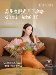 -新寰亚月子会所(金鸡湖凯宾店)