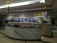 大堂-通透堂中医·精准推拿(旗舰店)