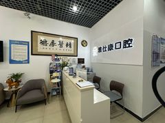 -雅仕康口腔
