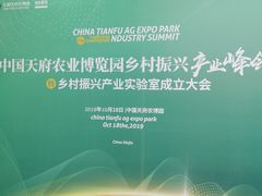 -中国天府农业博览园