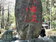 -蝴蝶泉公园