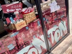 -TonTon(永康路店)