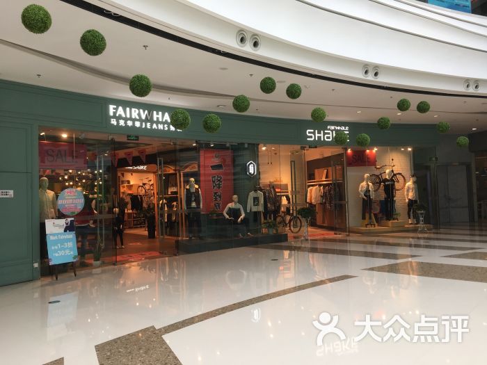 马克华菲fairwhale(马鞍山万达广场店)图片 第1张