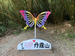 -丹霞山风景名胜区