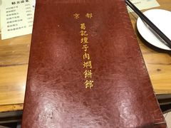 -葛记焖饼(伏牛路店)