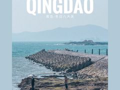 -八大关景区