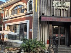 -天正河鲀·河豚亭(大连店)