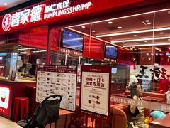-喜家德虾仁水饺(长泰广场店)