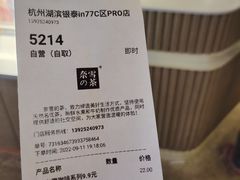 -奈雪的茶(湖滨银泰in77C区PRO店)
