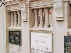 -张学良故居