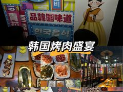 -火炉情韩国料理店(古田路店)