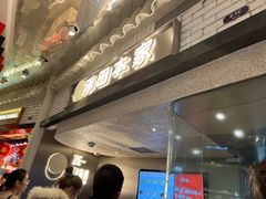 -泽田本家·铜锣烧(美罗城店)