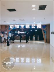 -未来动物城动物主题公园(大悦城店)