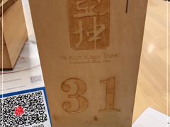 -亚坤 Ya Kun Kaya Toast(万象城店)