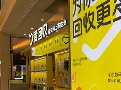 -爱回收(金桥国际商业广场店)