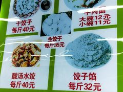 -回坊马二饺子馆