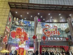 -铜锣湾国际购物中心