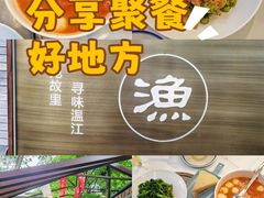-老渔家鲜鱼轩(南浦横街店)