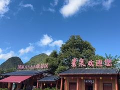 -靖西鹅泉风景区