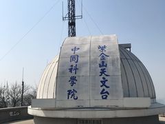 -紫金山天文台