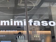 -MIMI FASO(古仓店)