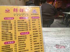 菜单-鲜甜阁·甜品小吃(七星路店)