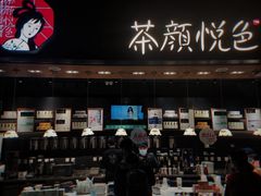 门面-茶颜悦色(高铁南站店)