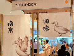 -回味鸭血粉丝汤(新城市广场店)