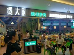 门面-费大厨辣椒炒肉(吉联MALL店)