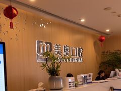-合肥美奥口腔·种植矫正中心(政务院)