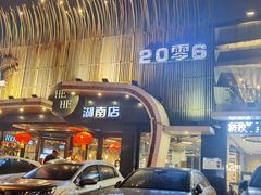 -合合大冷面(湖南店)