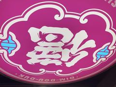 -点都德(皇岗村店)