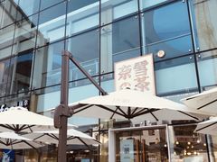 -奈雪的茶(观前街店)