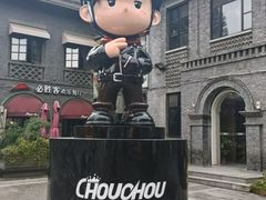 -1912街区