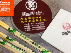 -胖哥俩肉蟹煲(石家庄长安万达店)