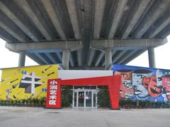 小洲艺术区正门-小洲艺术区
