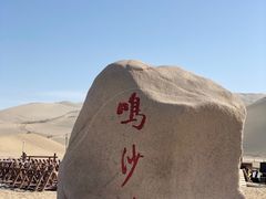 -鸣沙山月牙泉风景名胜区