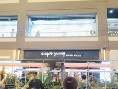 -Simple Yummy简单美味(上邦百汇城店)