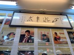 门面-兰芳园(上环店)
