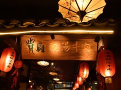 -贵厨酸汤牛肉(花果园国际中心店)