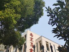 -南京商业学校