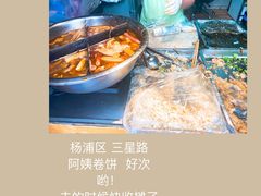 -阿姨卷饼(平凉路店)