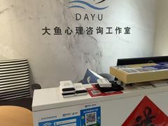 -大鱼心理咨询工作室(静安寺店)