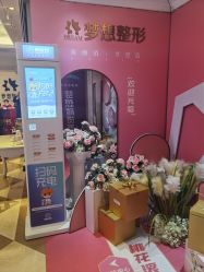 -昆明梦想医疗美容医院