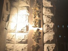 -中央戏剧学院(东城校区)