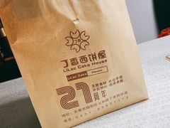 -丁香西饼屋(桂林路店)