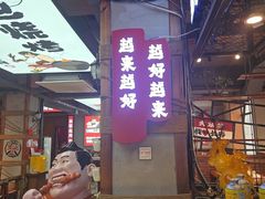 -钱锋炭缸烧烤(安达街直营二店)