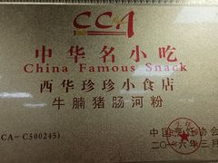 -珍珍小食店(西华路店)